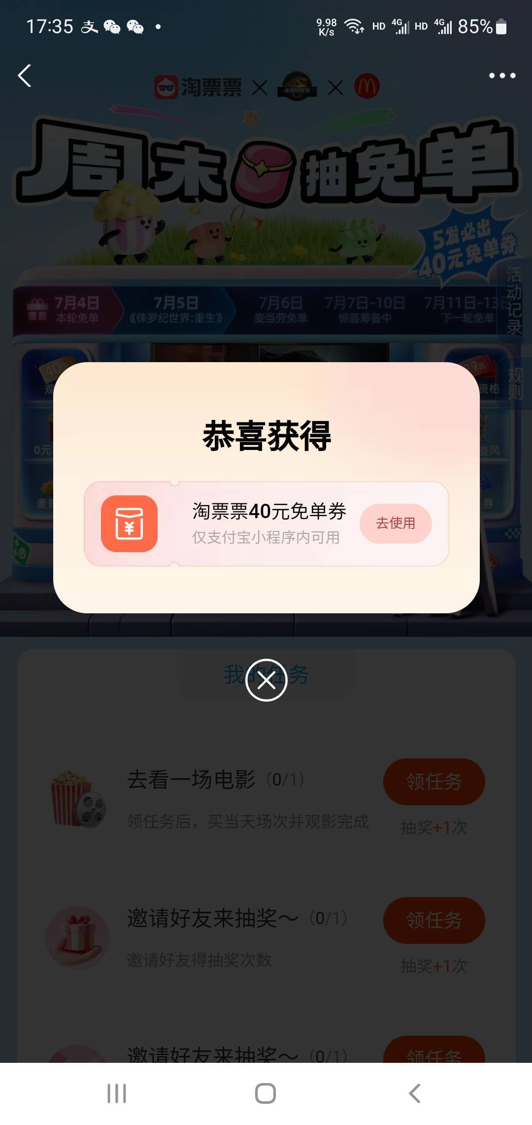 支付宝淘票票人人40免单券，第五次几乎中。大号抽四次，最后小号抽一次。反正要抽到第97 / 作者:小谦谦 / 