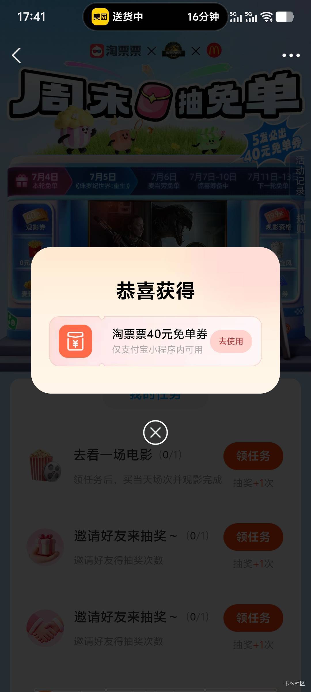 只拉了一个号，两个小号做了淘宝任务就抽到了

6 / 作者:潘多拉的春天 / 