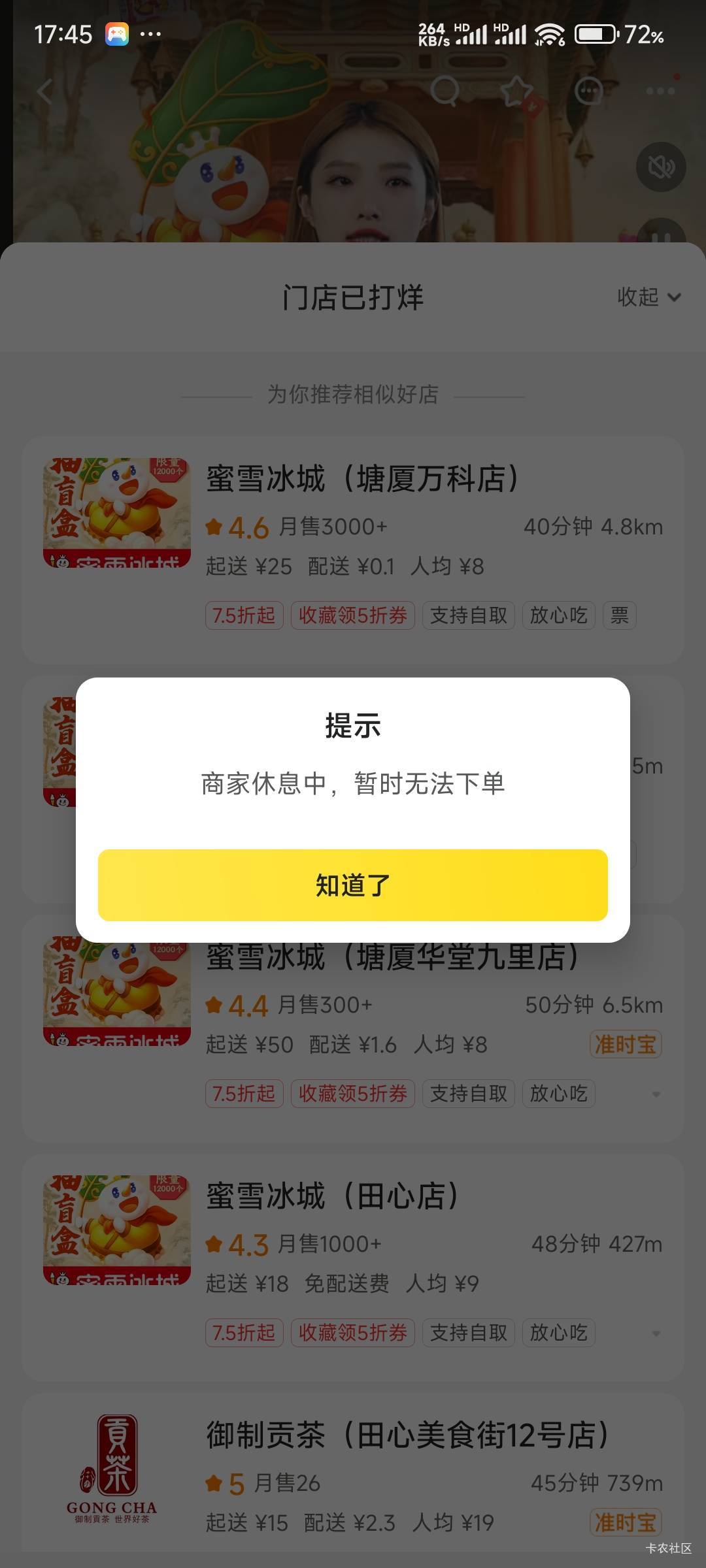 我这里有家15起送的蜜雪被弄的打烊了，剩下两家一个20起送，一个18起送，晚点看看还营78 / 作者:那个女孩呀 / 