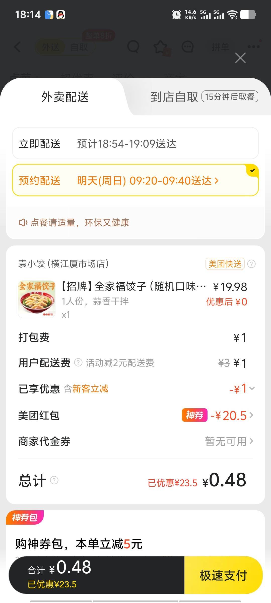 刚刚领过18的，重新扫码还可以再领一次18-18又领了5张


43 / 作者:潘多拉的春天 / 