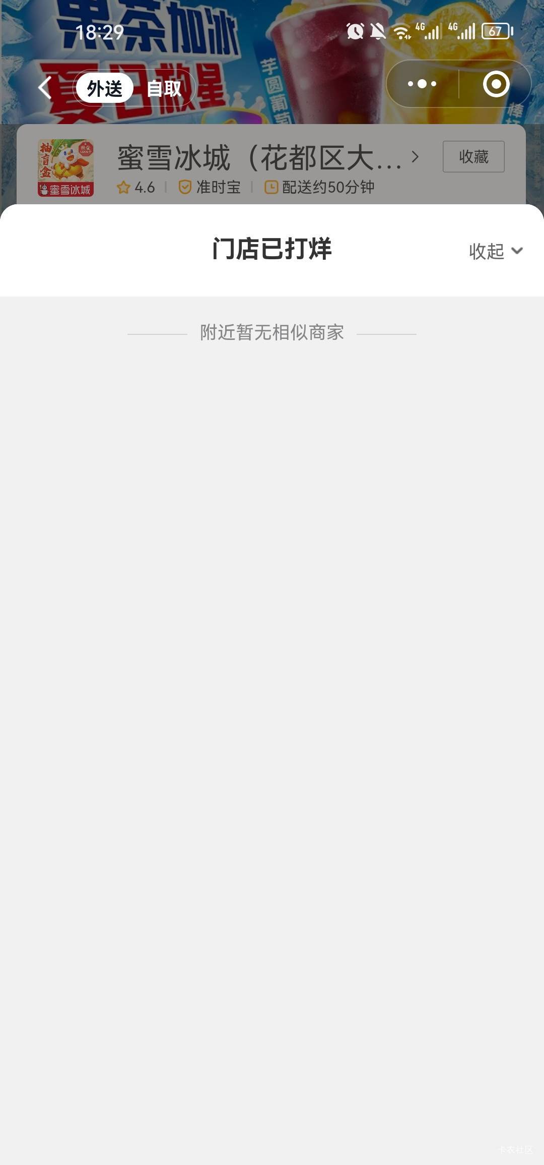 同一家蜜雪下了8单，关门了

34 / 作者:梦1996 / 