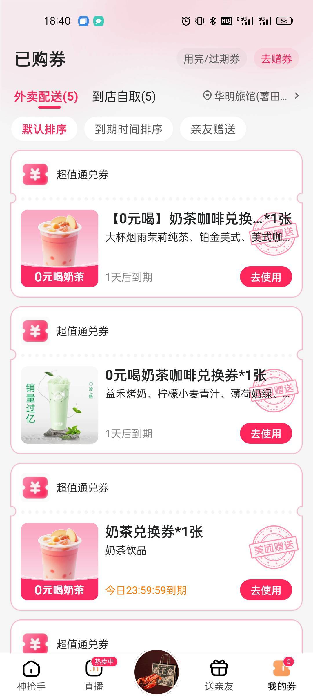 美团这是在干嘛，第一次看就1张，过了几小时变3张，然后现在5张了

100 / 作者:黑白落幕 / 