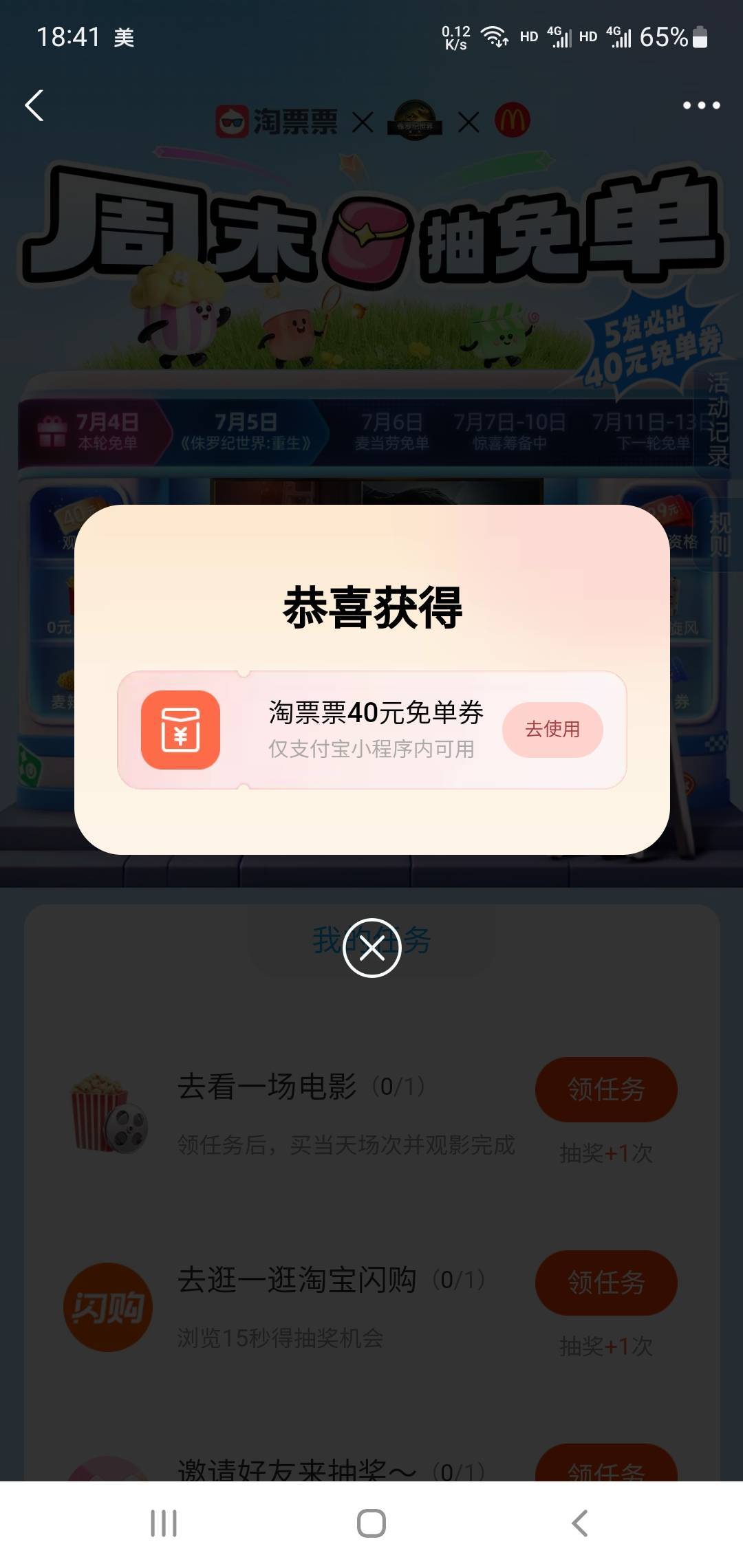 怎么回事？我这个支付宝账号才抽第二次就中40免单券了，还要继续抽到第五次嘛？能中两77 / 作者:小谦谦 / 