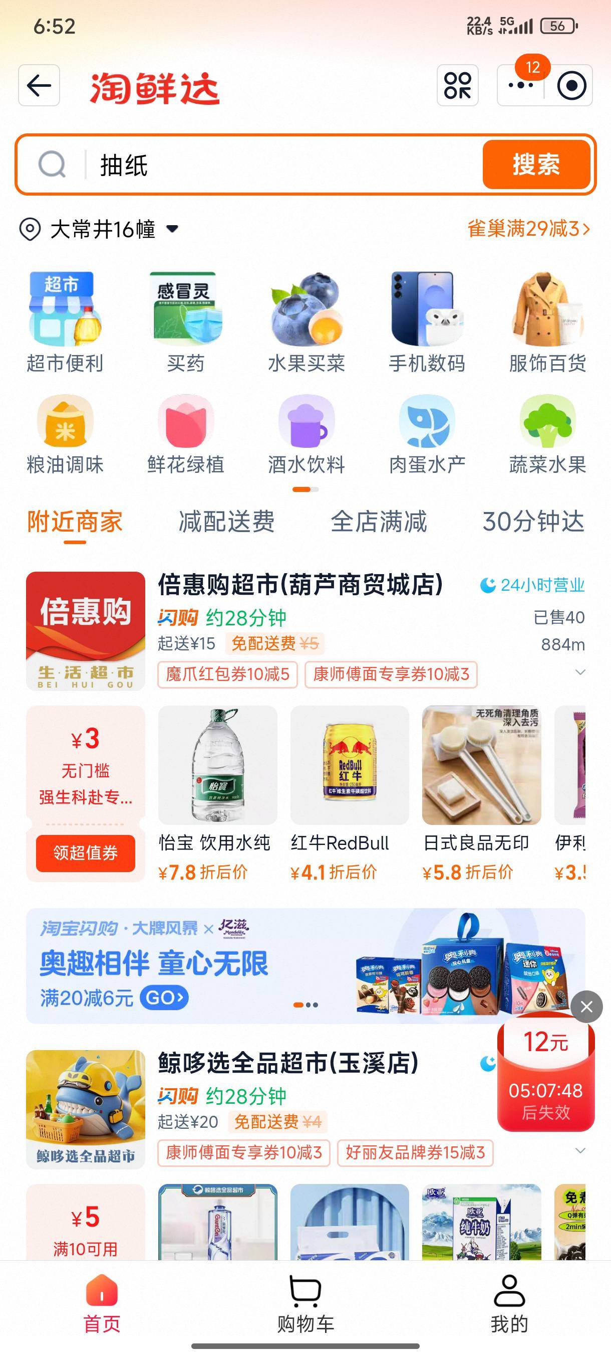 速度 淘宝卡包里面领这个12 进去送12和10无门槛便利店超市红包 里面的店都不要配送费74 / 作者:ㅤ林余赚钱 / 