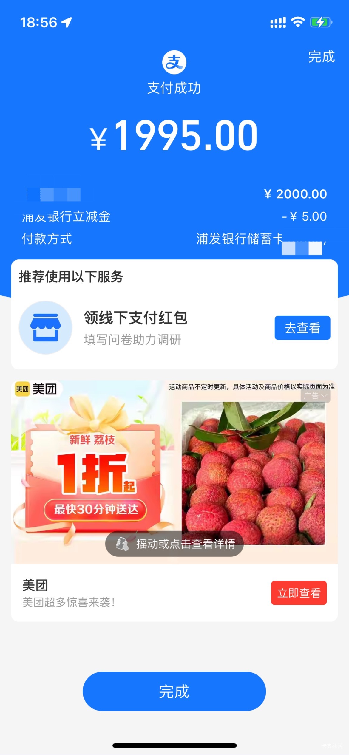支付宝收款单  浦发2000-5  

42 / 作者:深汕大道 / 