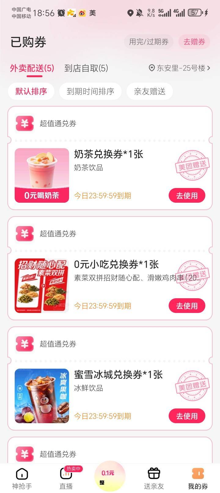 美团直接送了？什么情况？

78 / 作者:陆羽 / 