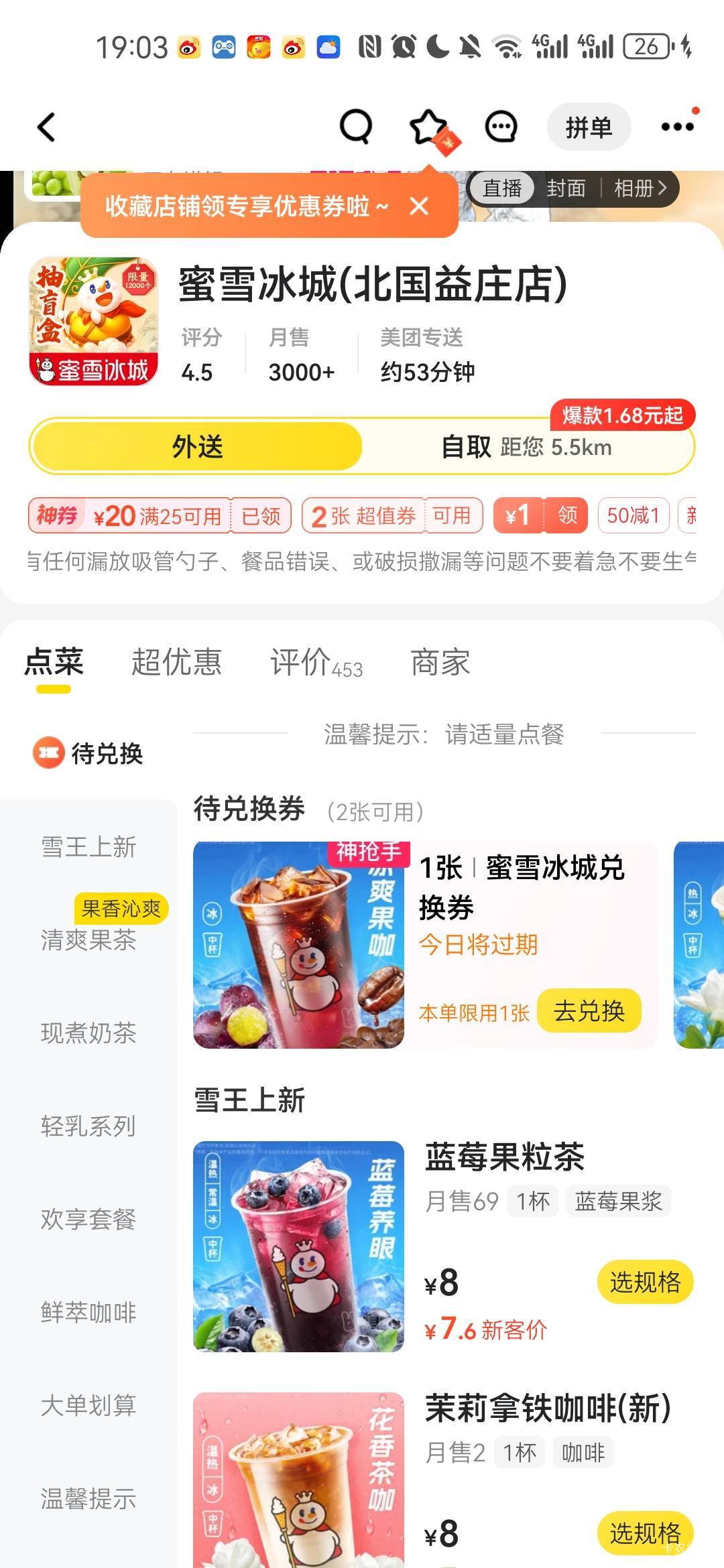 美团点晚了，甜品饮料全部用不了。
32 / 作者:日。。 / 