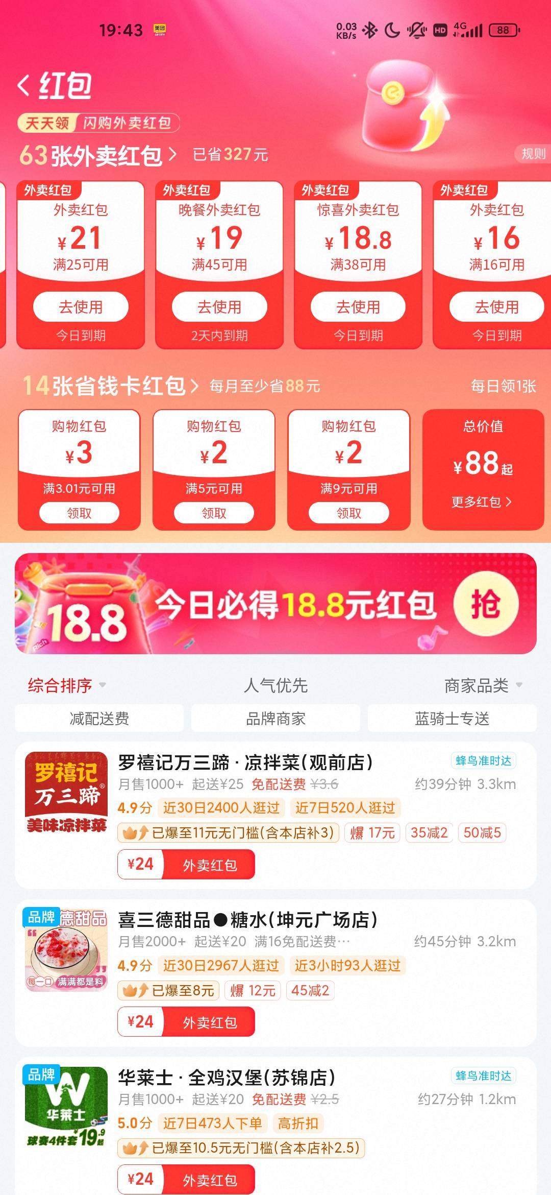 淘宝闪购搜13131。今天券好多

30 / 作者:蜉蝣6888 / 