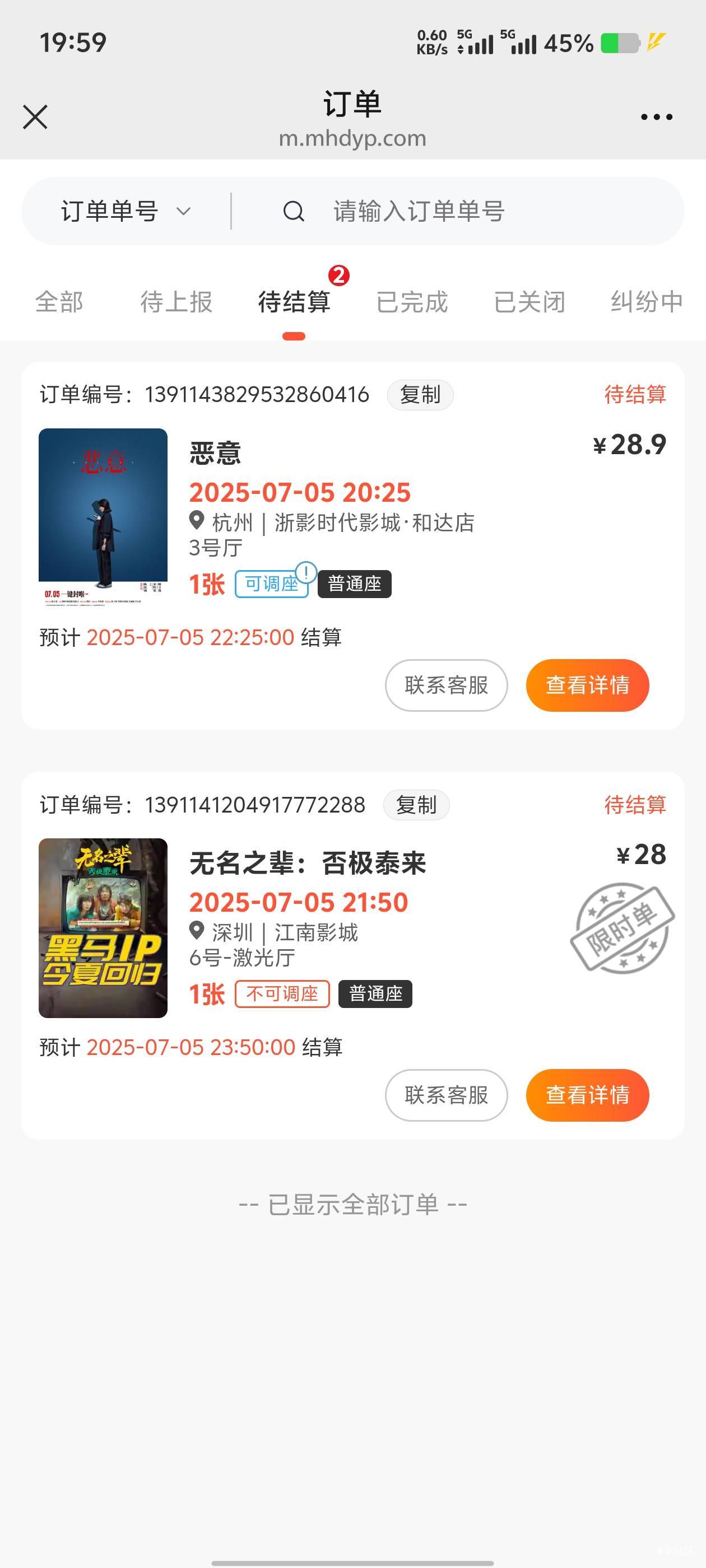 又是美团兴子安排3天伙食费，淘票票安排电影票，应该都破百了。

82 / 作者:歲月558 / 