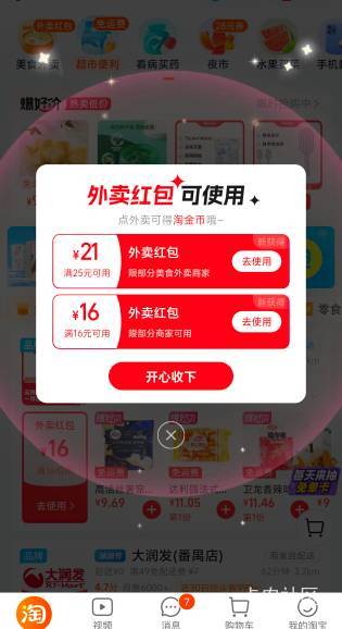 饿了么不知道滑着滑着又送两张我真的吃不下了

3 / 作者:真的很难受 / 