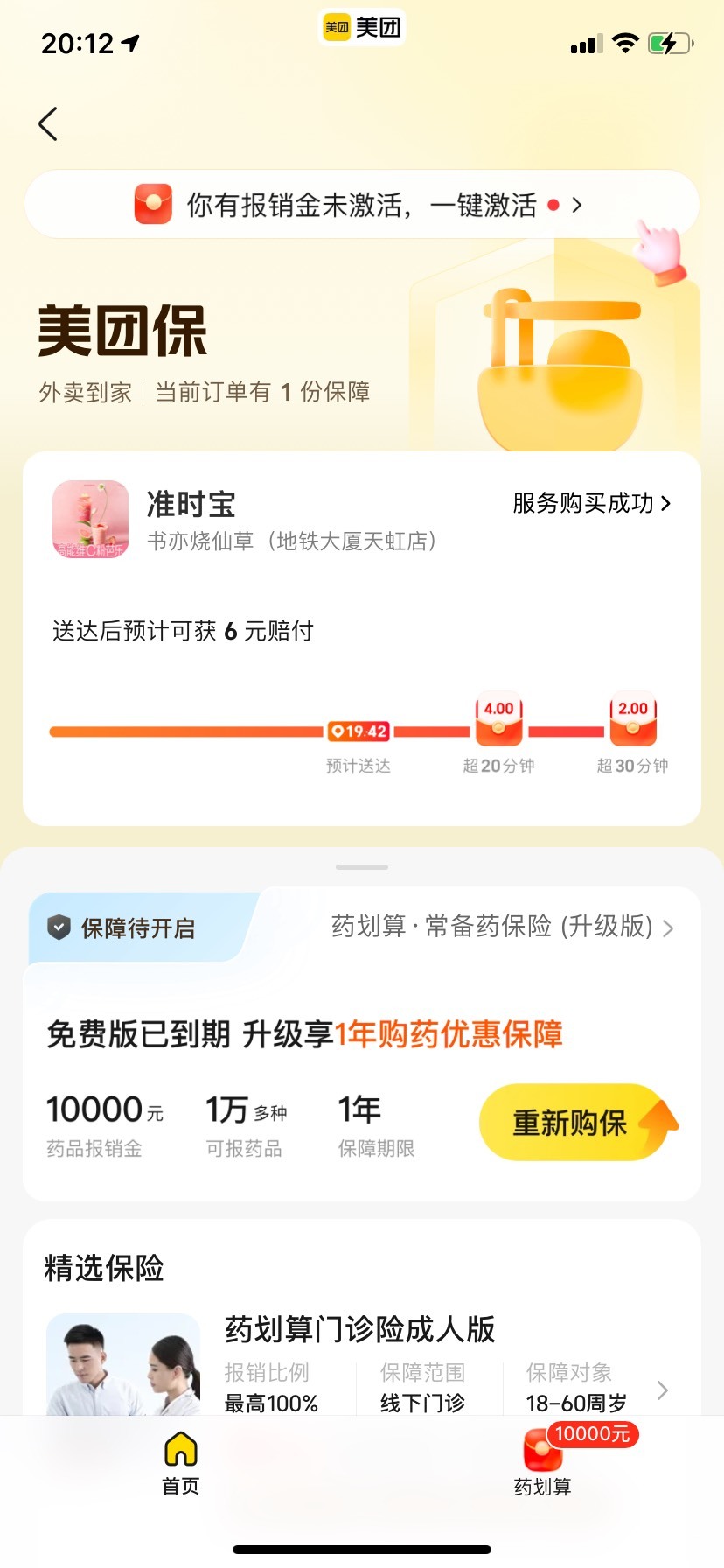 点了两杯书亦烧仙草，一杯沪上阿姨。一杯古茗，古茗倒是秒送秒到，其他三单花了3块，95 / 作者:我默默不说话呢 / 