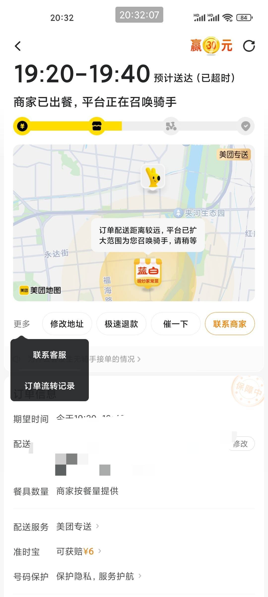 真难崩，商家打电话打不通，八点钟下班了，我饿了么点的饭都要吃完了，这个还不送，用34 / 作者:爱冒险的梦a / 