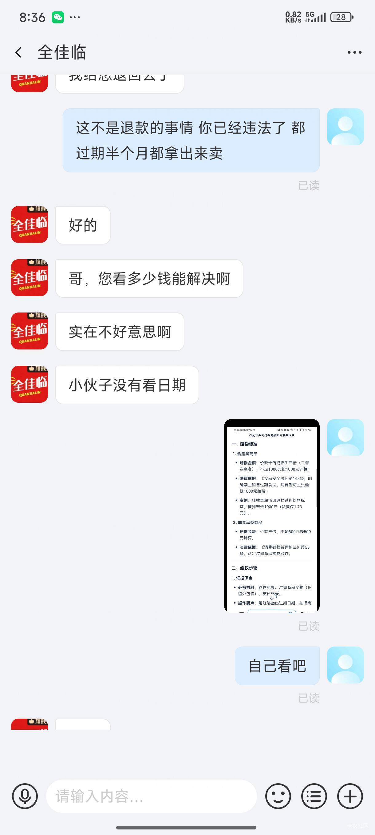 老哥们商家是不是要↑门 有点怕过期食品


84 / 作者:ㅤ林余赚钱 / 