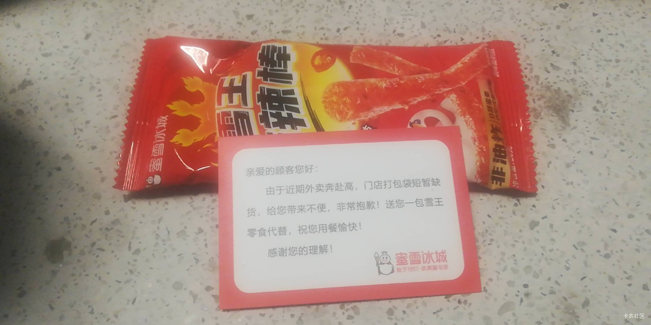 0.1的雪王，塑料袋包装的，还送个小零食

42 / 作者:树懒家的 / 