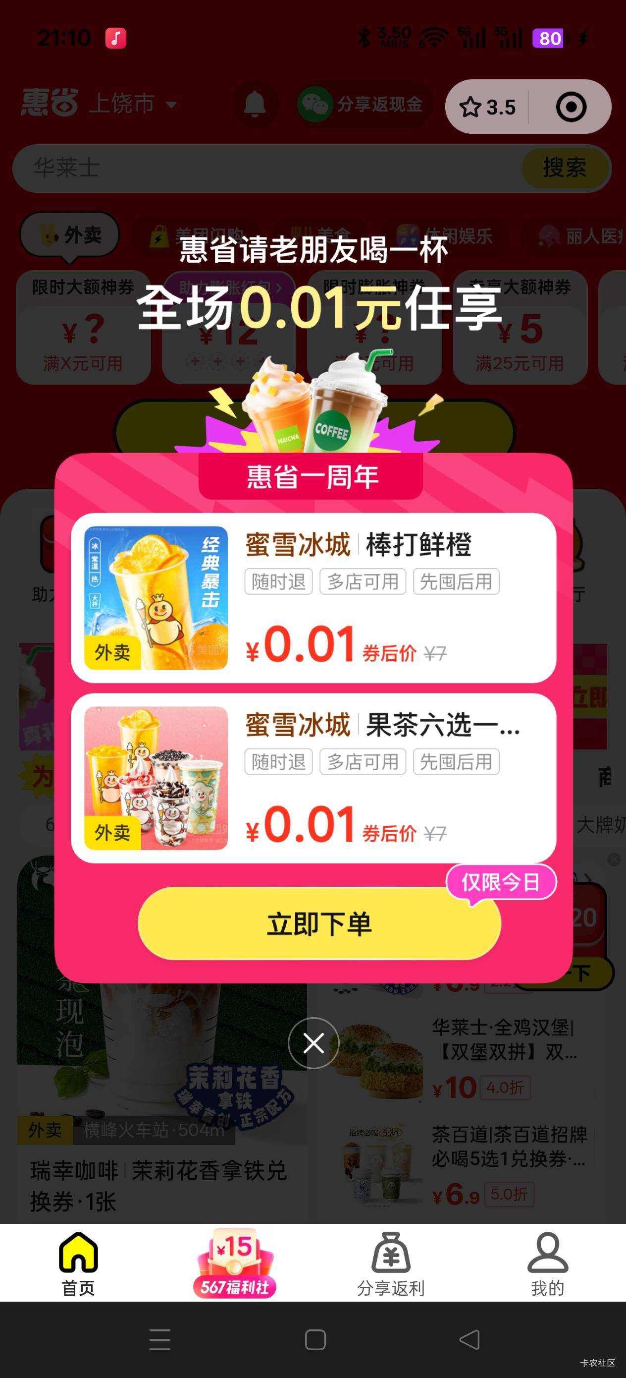 受不了了 美团又送了两张 现在有6张免单券了 

22 / 作者:Zrn章若楠 / 