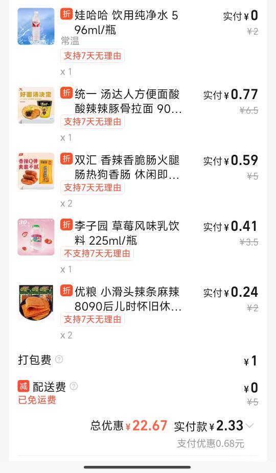 超市的用完，外卖的25–25也让它过期算了

75 / 作者:努力努力再努力2 / 