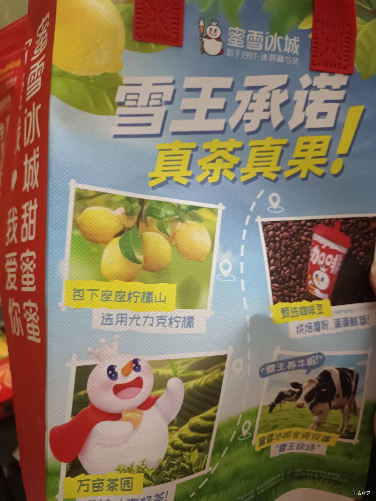 这蜜雪真没格局，就这样给我送过来，零食也不送了，包装袋也没有

45 / 作者:戒烟哥 / 