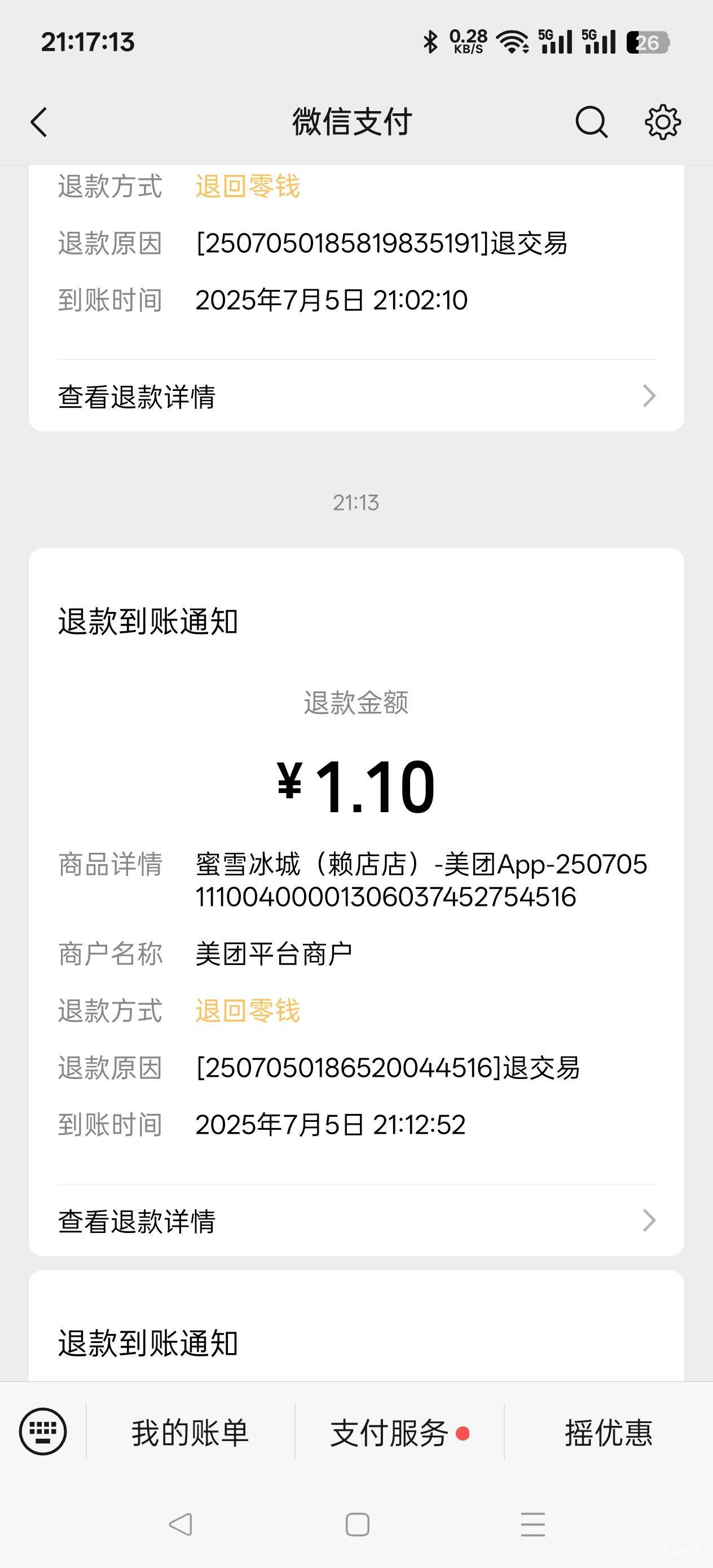 蜜雪牛啊，明天的预定单，全部被退款了，现在没商家抵扣了。

82 / 作者:晓诚哟 / 