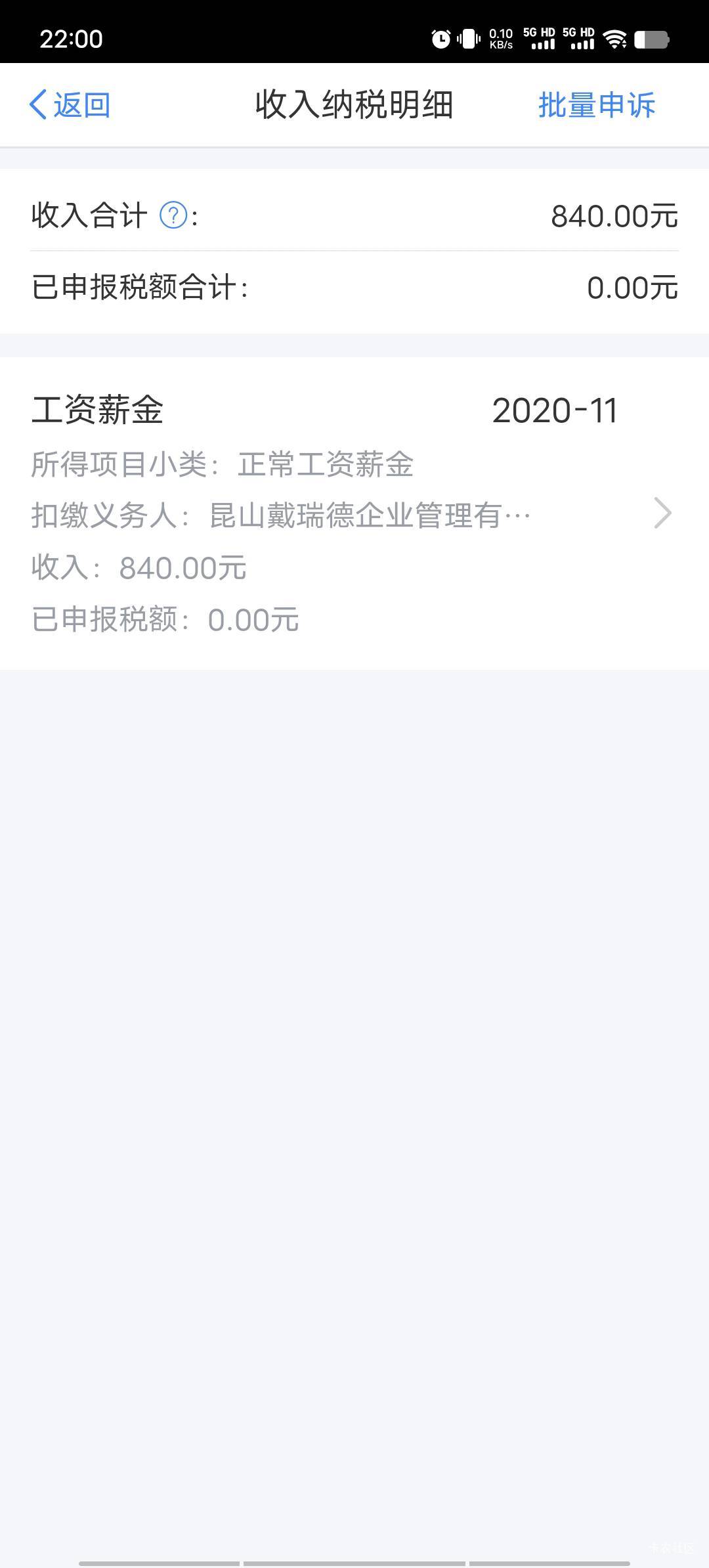 在那个个人税务上面查的，这么多年了，就这一笔。怎么回事

76 / 作者:我呢我呢手机 / 