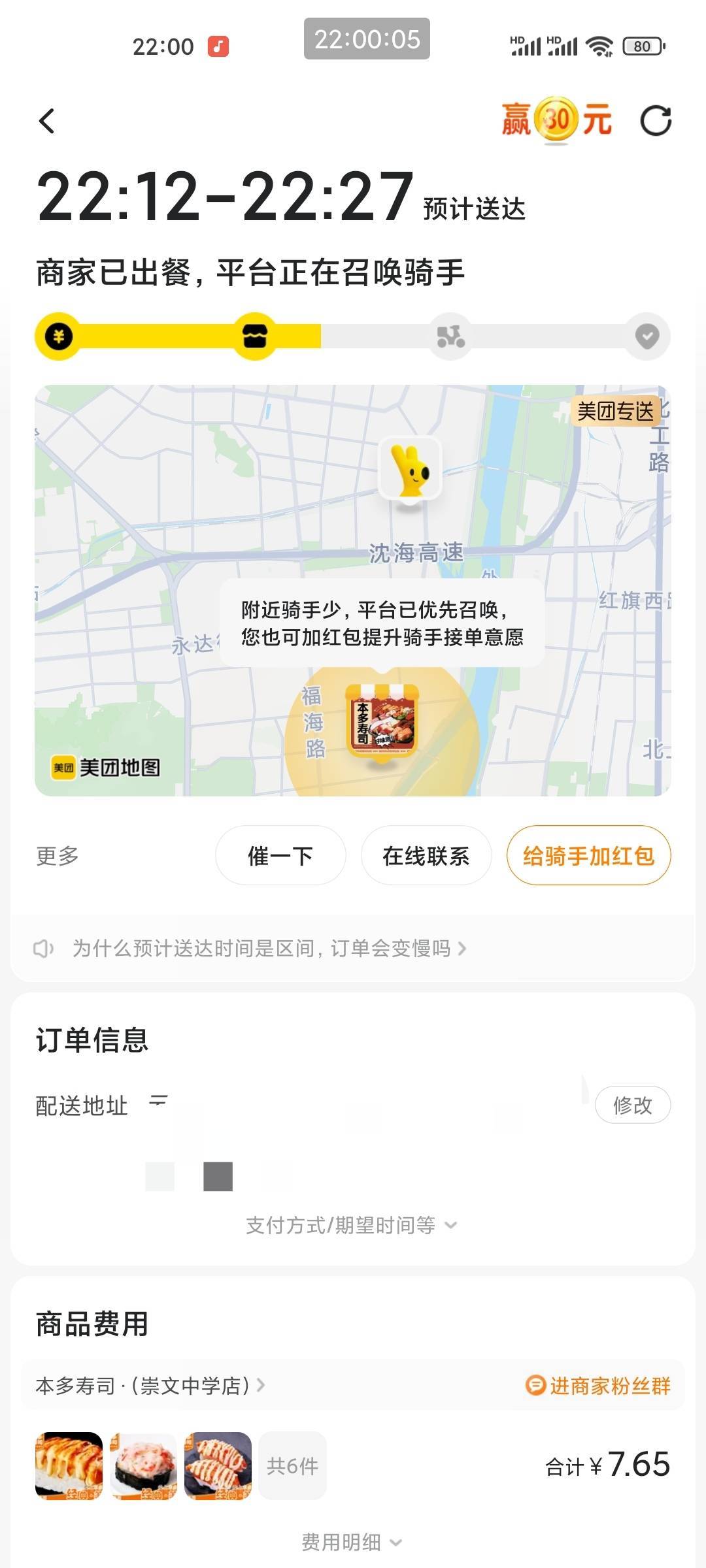 专送没骑手接吗？这商家是跟我杠上了，

61 / 作者:爱冒险的梦a / 