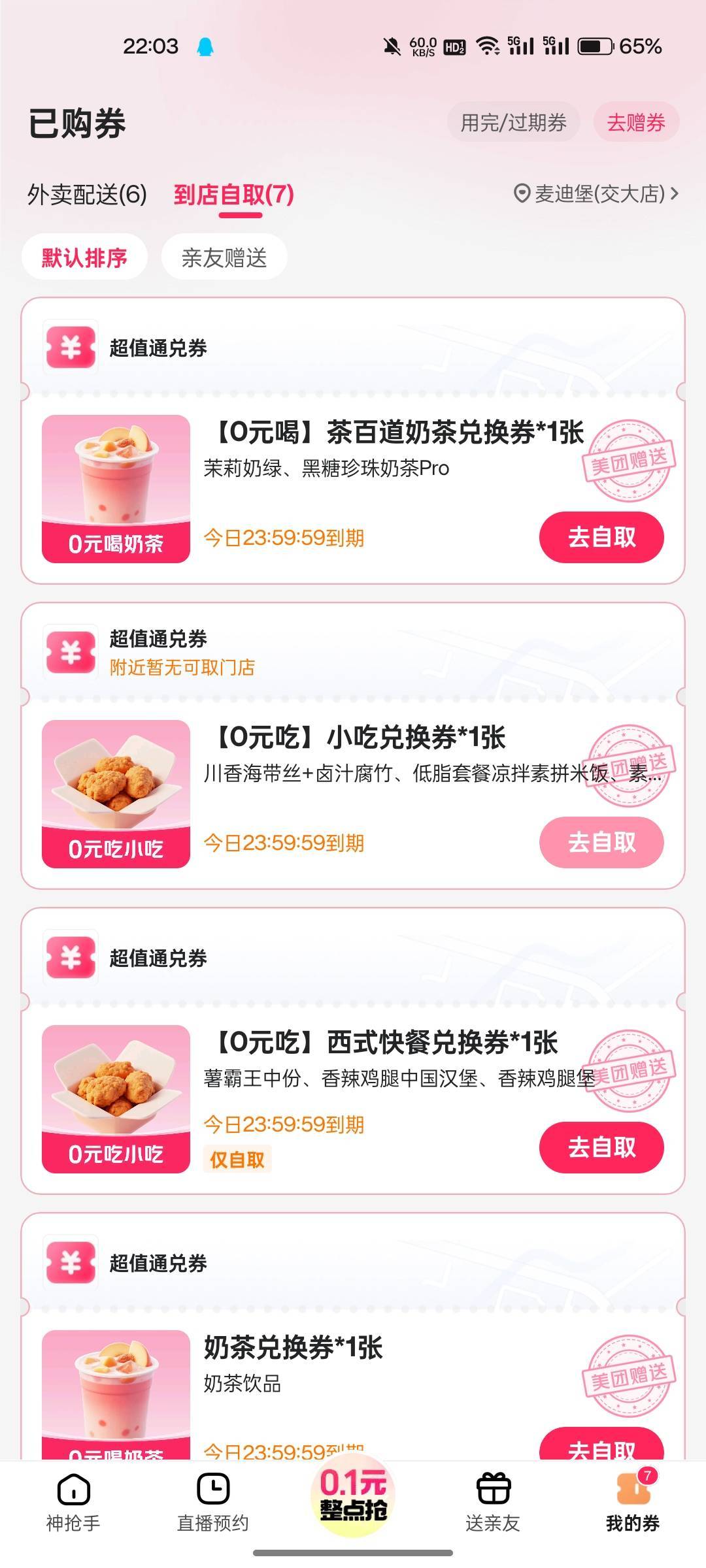 美团在搞什么

94 / 作者:無未dj / 