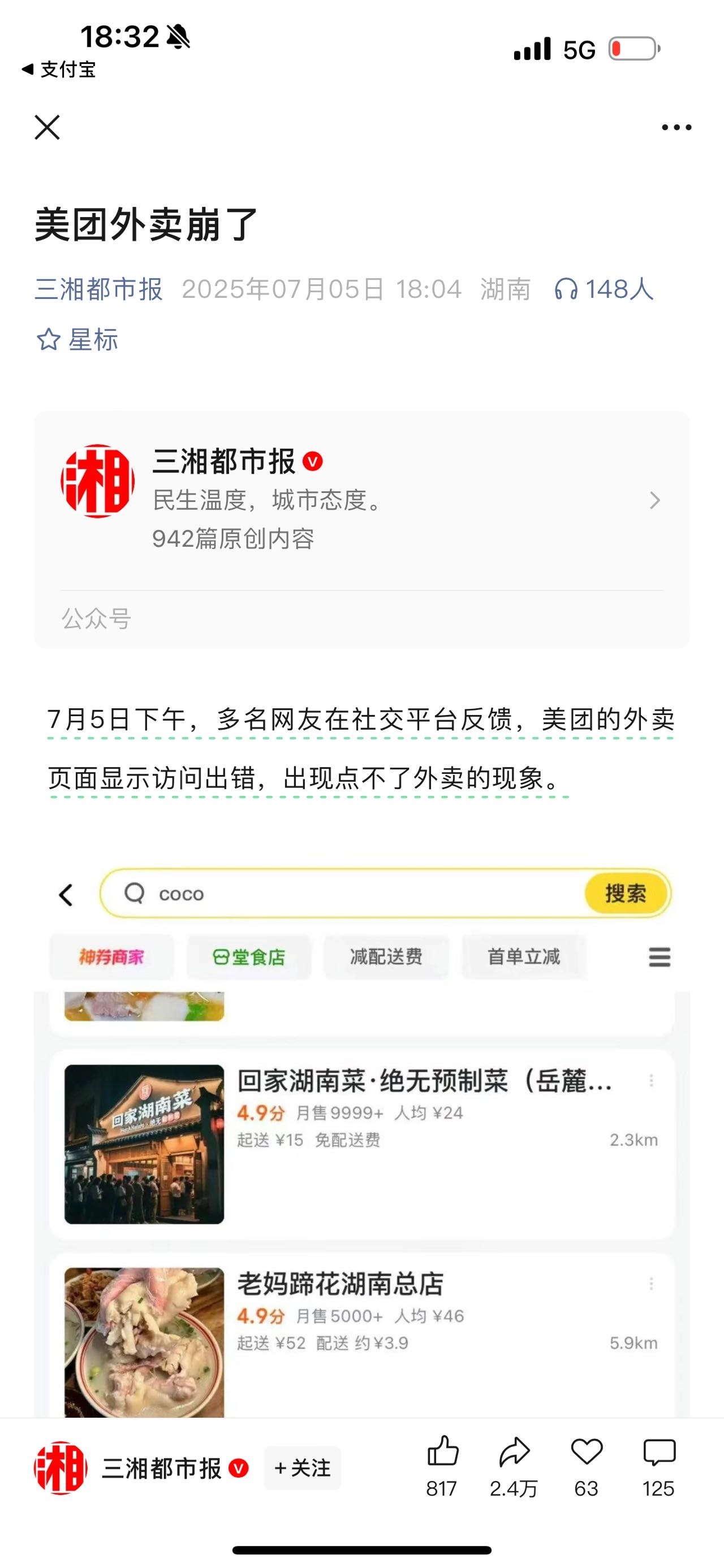 美团都让你们干上新闻了

7 / 作者:春~ / 
