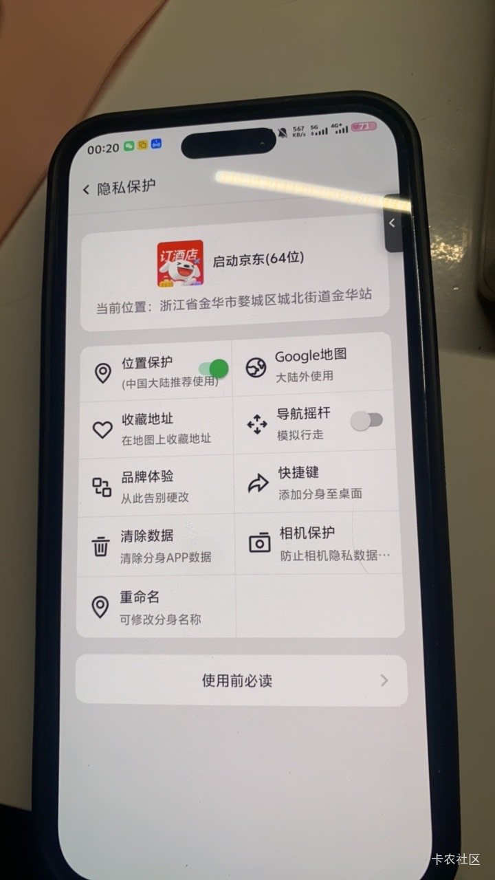 老哥们 朋友幻影分身一直改不过去咋回事，定位打开了的 京东一直在原来位置 有帮忙解100 / 作者:天空的时候忠初 / 