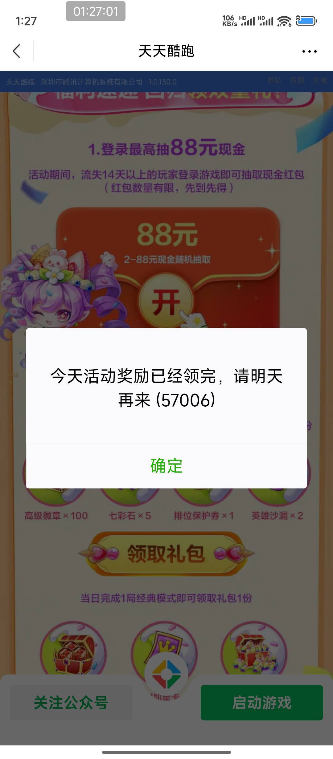 跑酷领了六v，第7个v没了

62 / 作者:hem / 