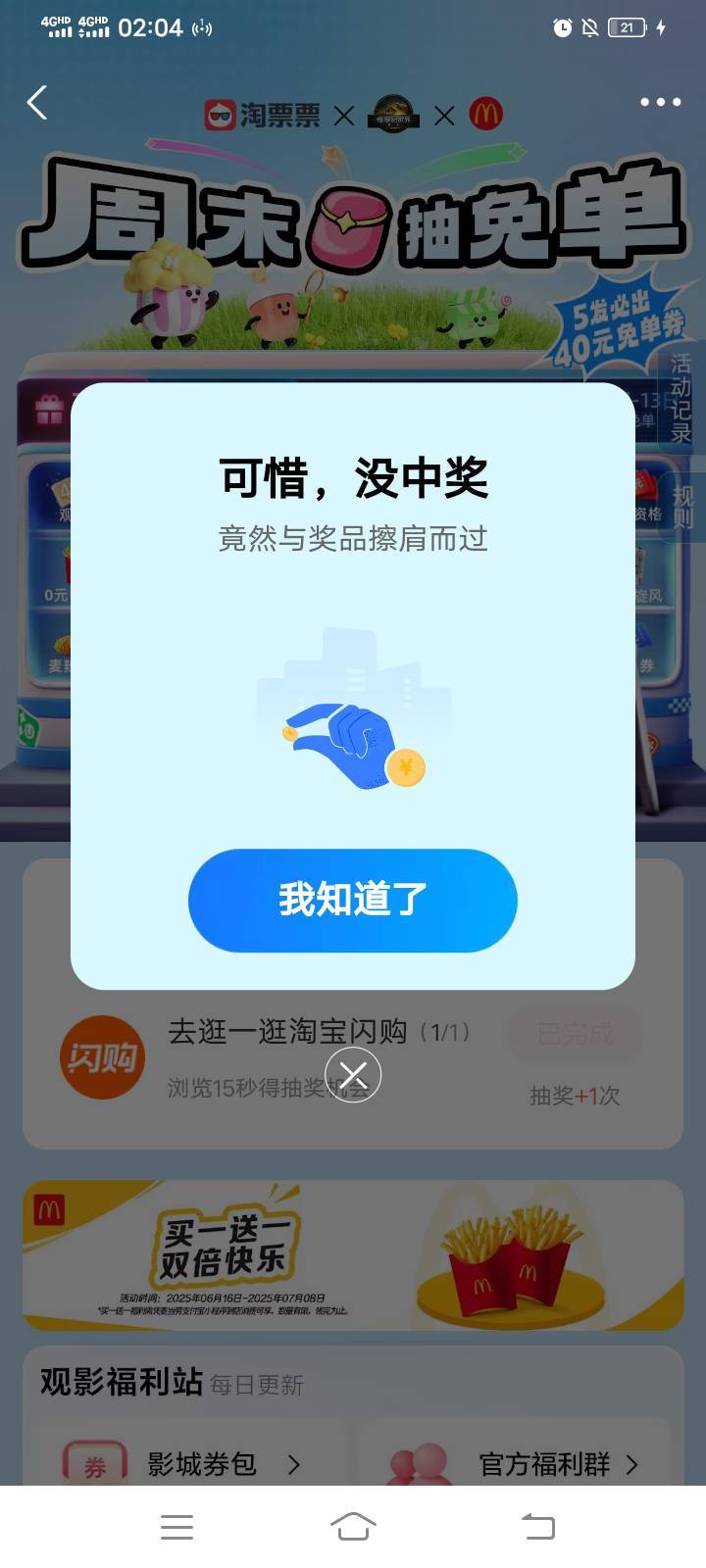 我这个同实名大号把任务都做了就差看电影那次机会，同实名小号就一个浏览任务，有抽奖27 / 作者:mmmmkbh / 