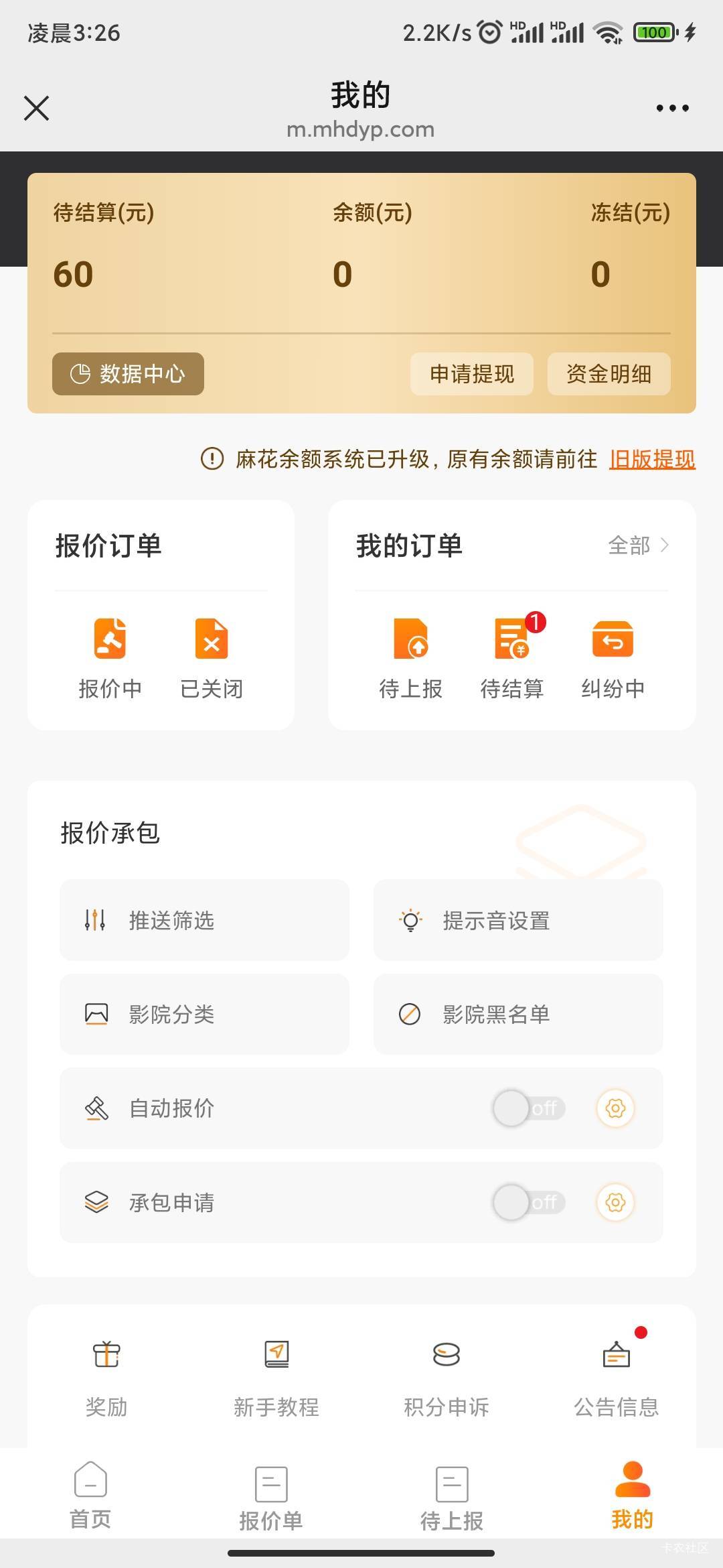 淘票票挂半天26没人要，我去接单30出了

32 / 作者:MercyMei / 