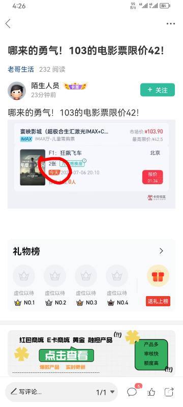 很多老哥都不会玩
市场价103两张，上面42不正常吗，两张84，103-80=实付23，每张出26+28 / 作者:卡农三嫂 / 
