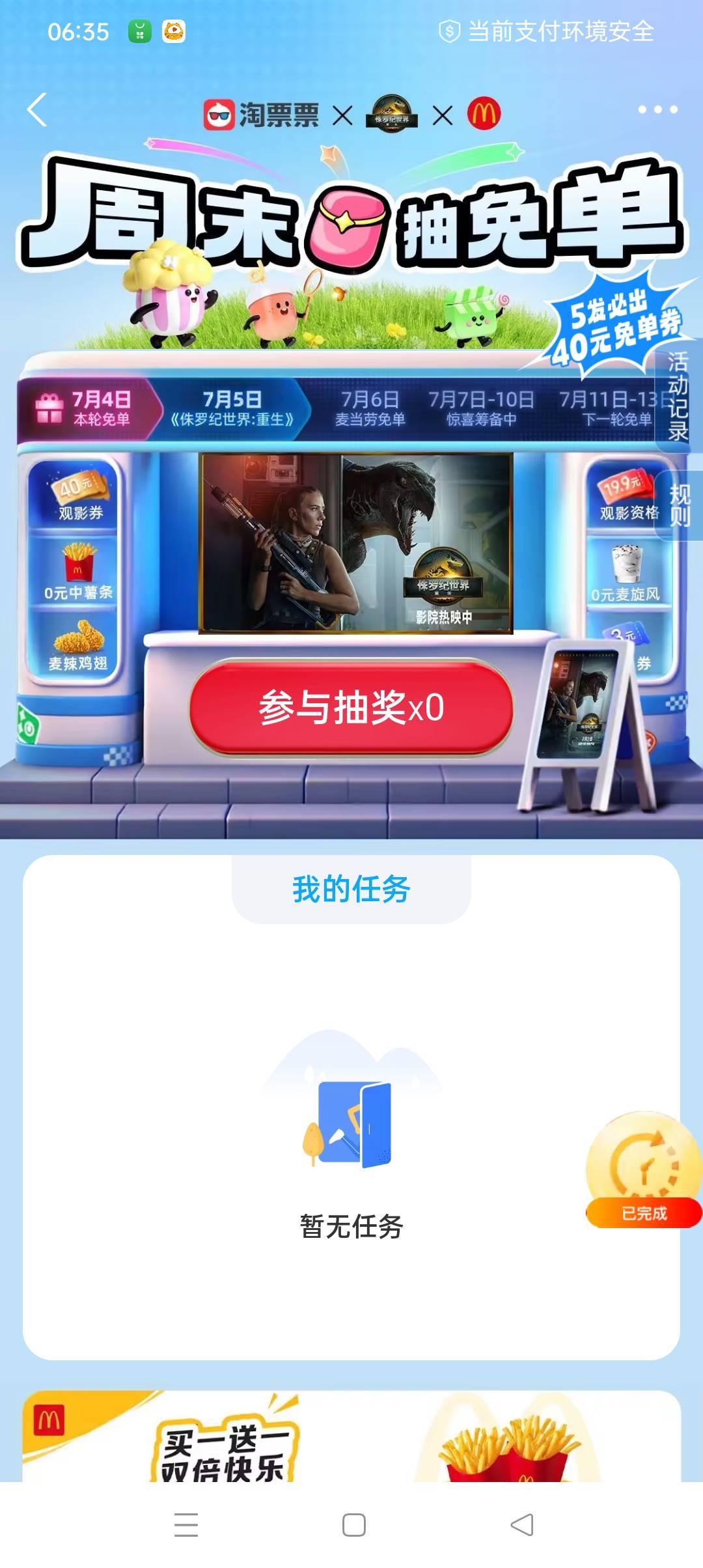 淘票票是黄了吗？我这没任务

39 / 作者:小老弟儿c / 