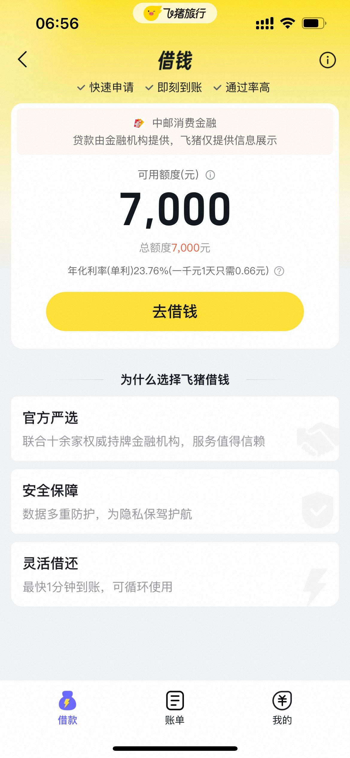 飞猪下款7K，资质7年前逾期20多家，车贷90天逾期已覆盖，app征信没看见逾期，飞猪填完8 / 作者:犯错容易 / 
