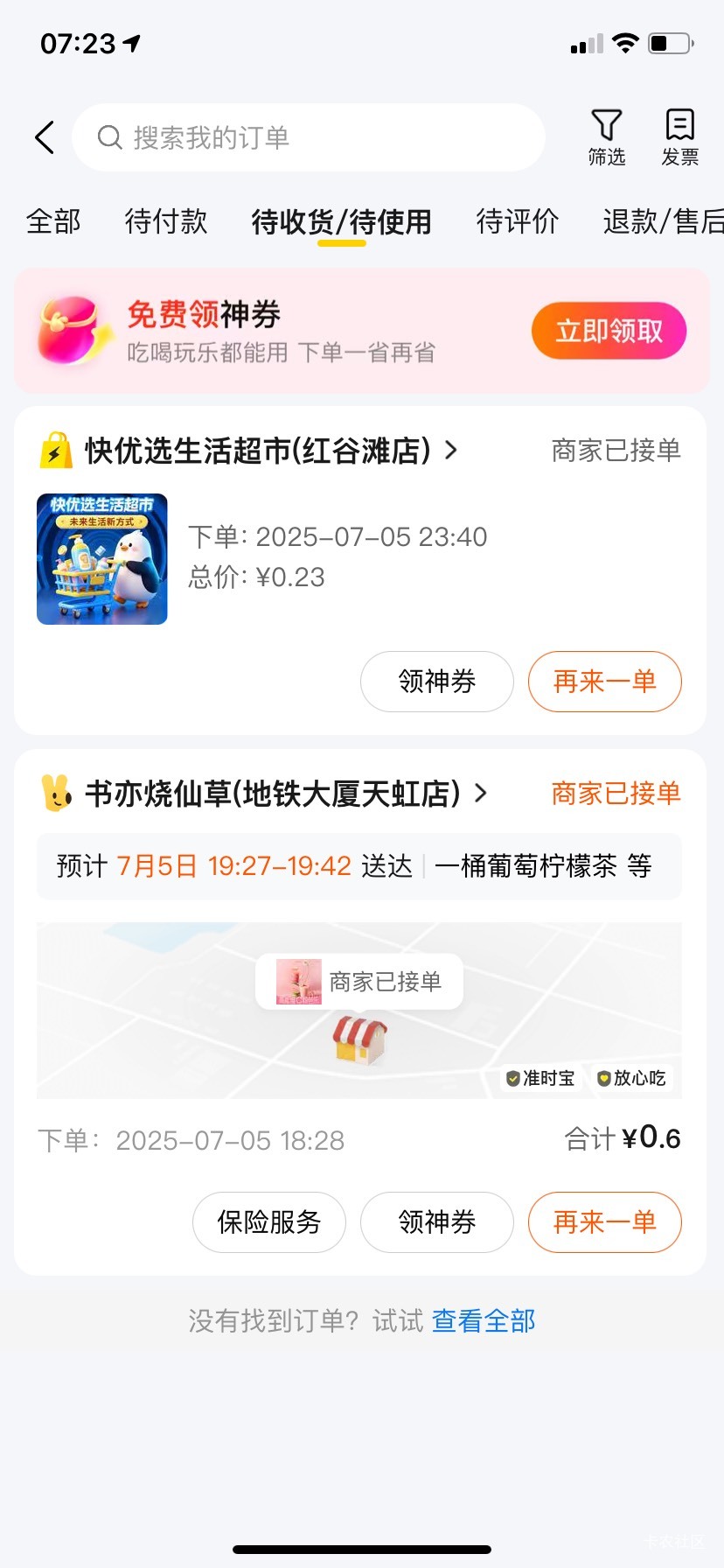 昨天两个订单一直没到，进客服也一直进不去，今天排了很久给我5块钱，气笑了，这个奶14 / 作者:我默默不说话呢 / 