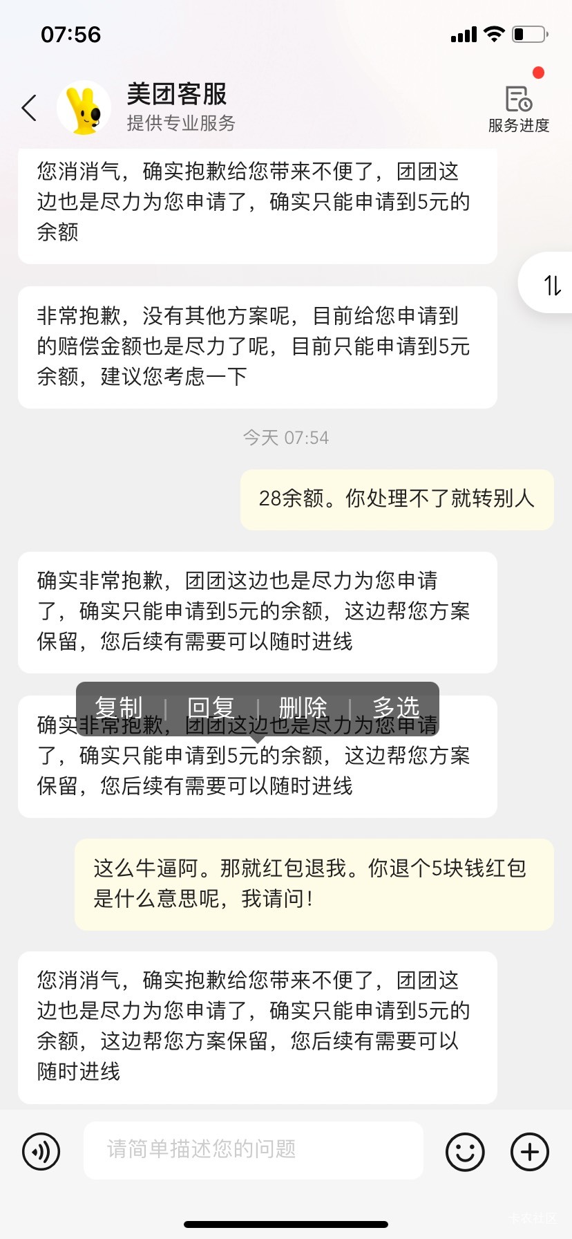 昨天两个订单一直没到，进客服也一直进不去，今天排了很久给我5块钱，气笑了，这个奶12 / 作者:我默默不说话呢 / 