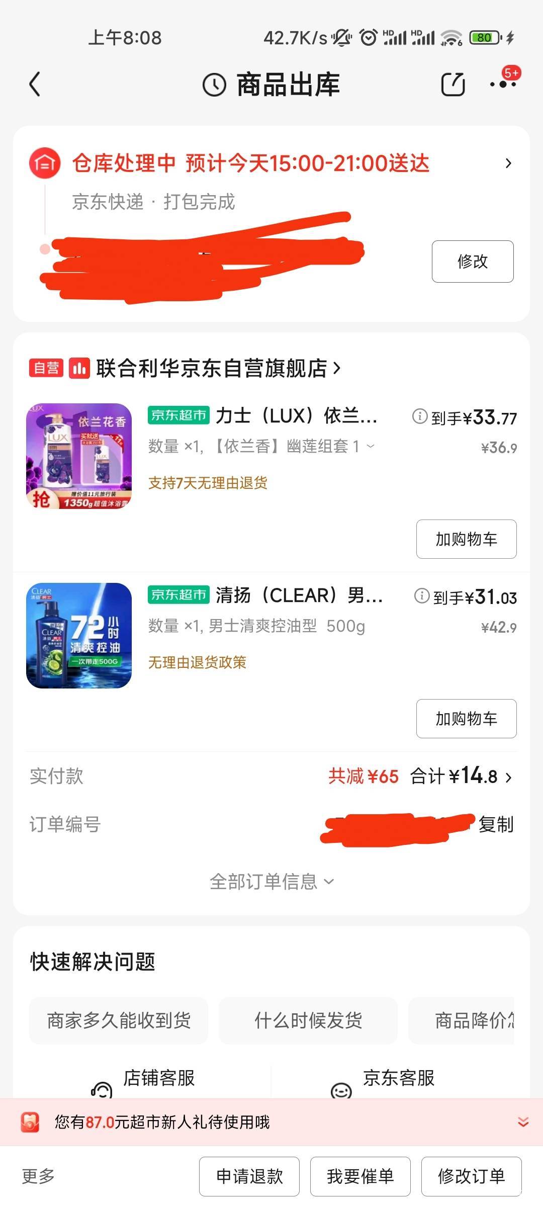 老哥们，京东下午15:00—21:00准吗？一般几点能配送啊？想补个觉又怕睡太沉打电话给我99 / 作者:共享心跳 / 