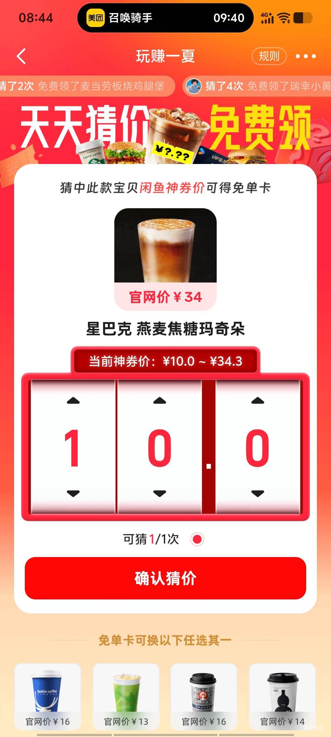 星巴克燕麦焦糖价格多少？有老哥知道吗

35 / 作者:潘多拉的春天 / 