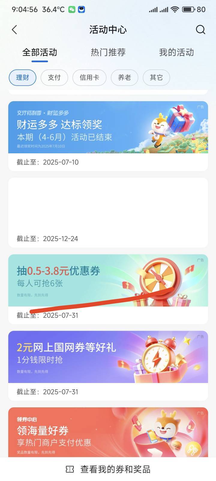 交行每个人6次机会，可以点外卖 充话费不是通用卷



37 / 作者:你没那么爱我 / 