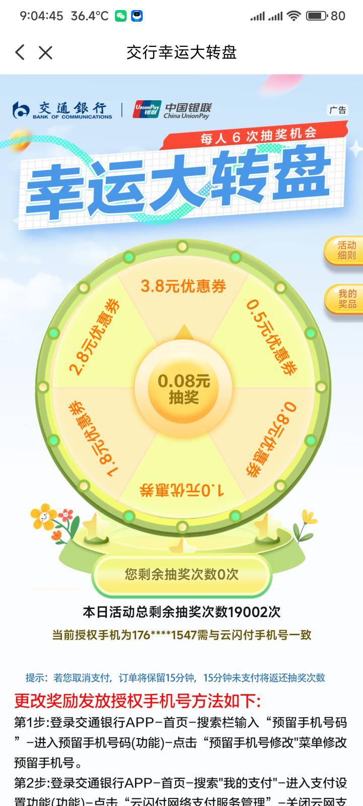 交行每个人6次机会，可以点外卖 充话费不是通用卷



3 / 作者:你没那么爱我 / 
