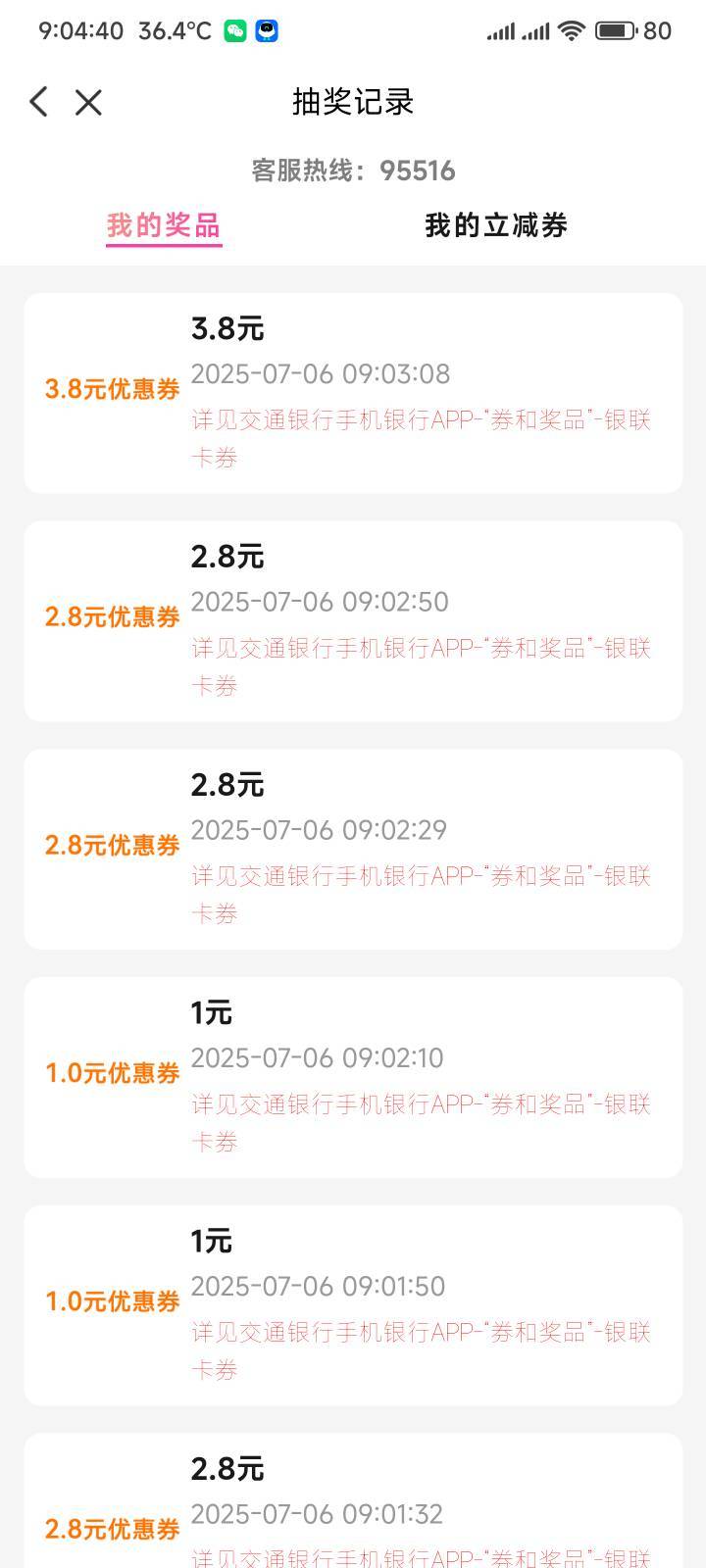 交行每个人6次机会，可以点外卖 充话费不是通用卷



44 / 作者:你没那么爱我 / 