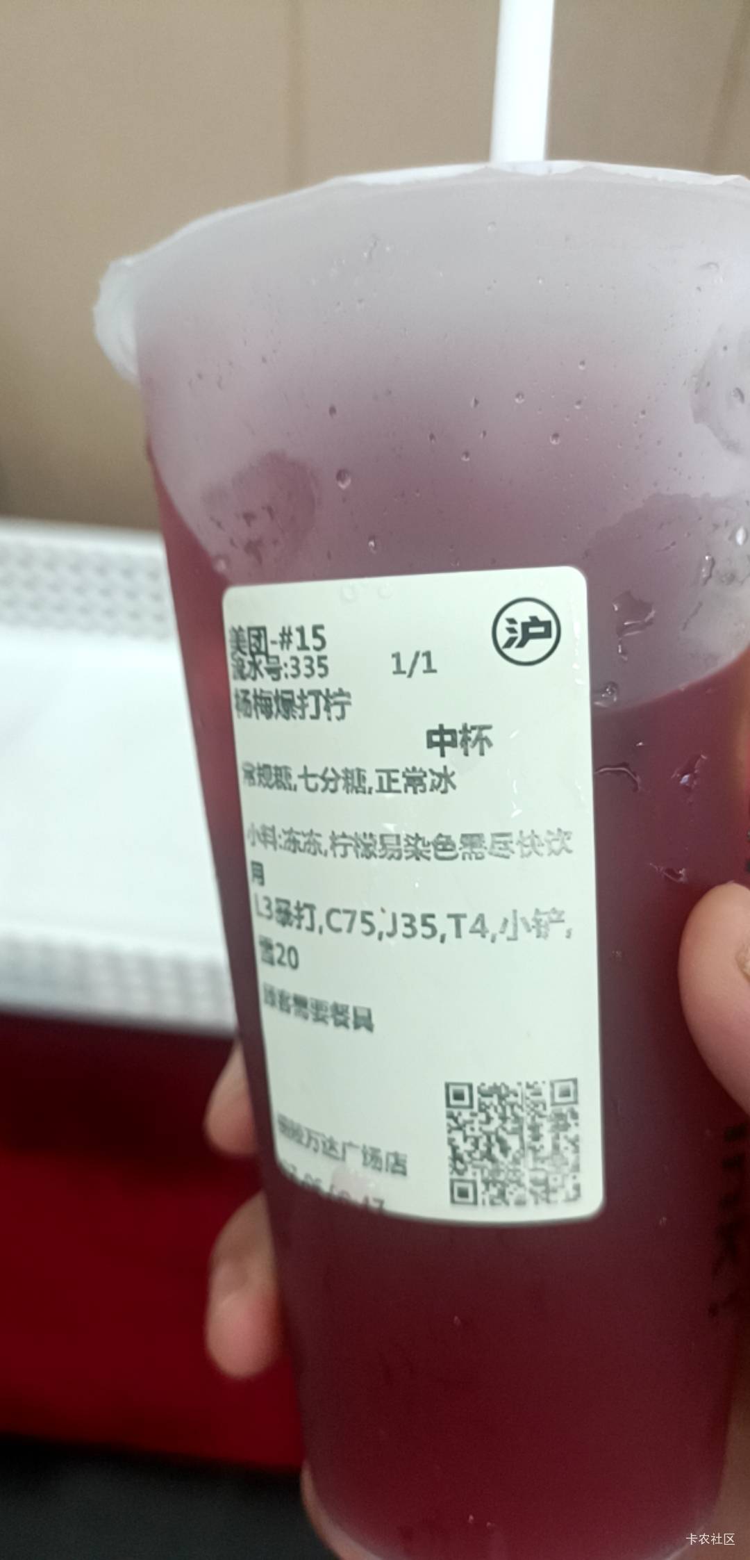 沪上阿姨，也算是喝上了，2块钱

85 / 作者:热了上上课上课 / 