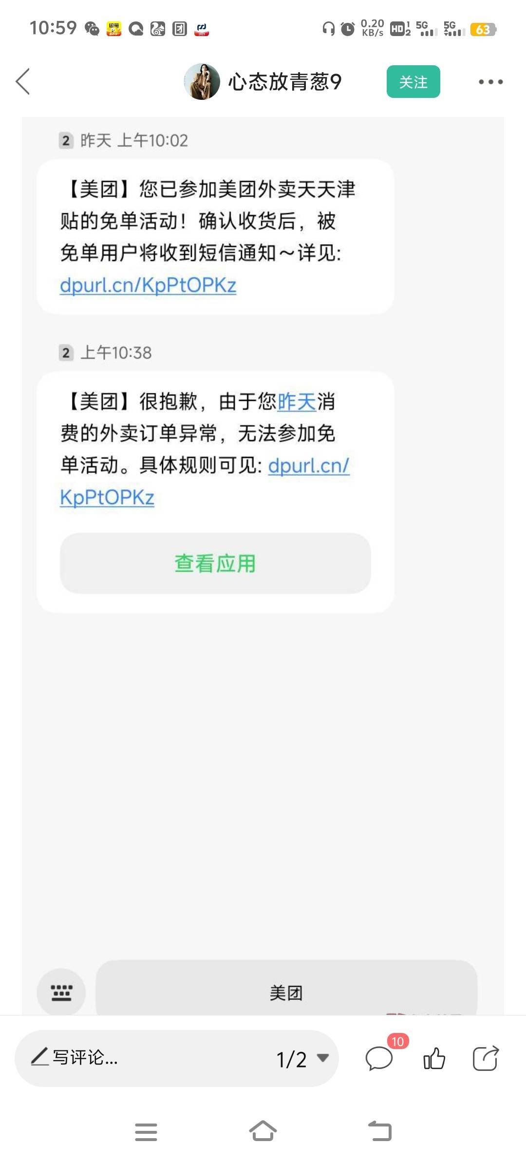 美团你们有点两单同实名到账的吗，

30 / 作者:雷哥ffg / 