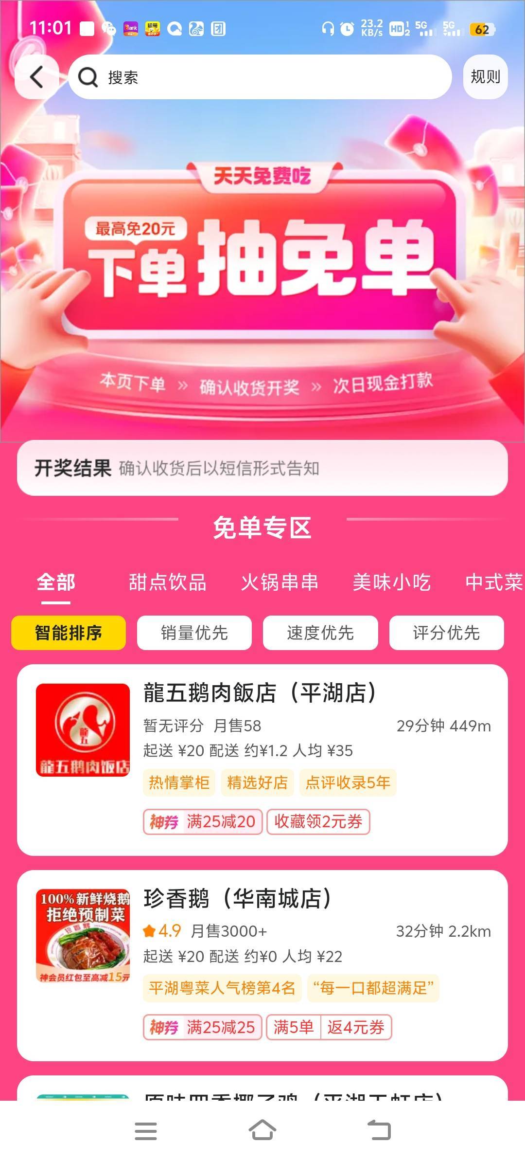 美团能进去了，今天能不能免单靠运气了，不能跟昨天比了，用券点好了怕反申请

39 / 作者:雷哥ffg / 