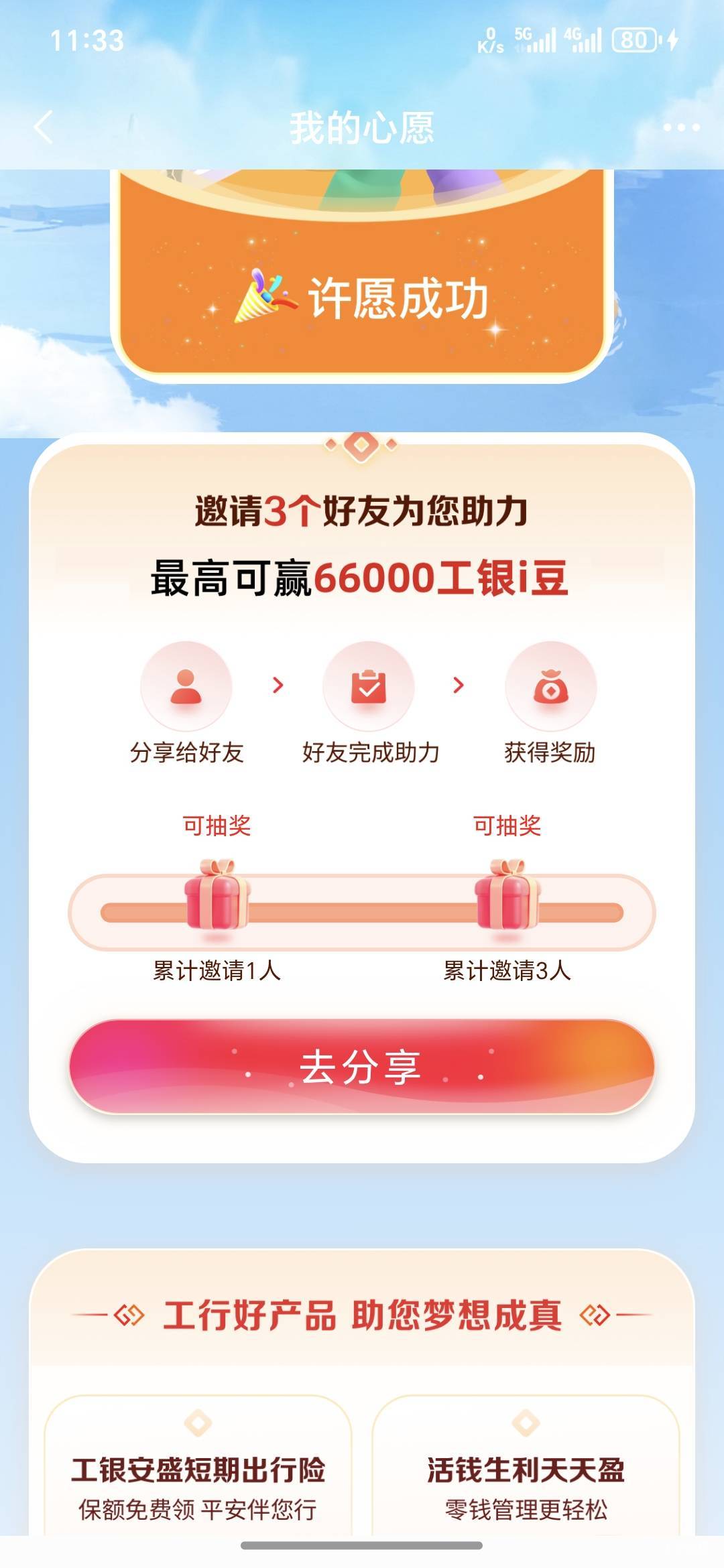 工行许愿

2 / 作者:yangyang阳阳 / 