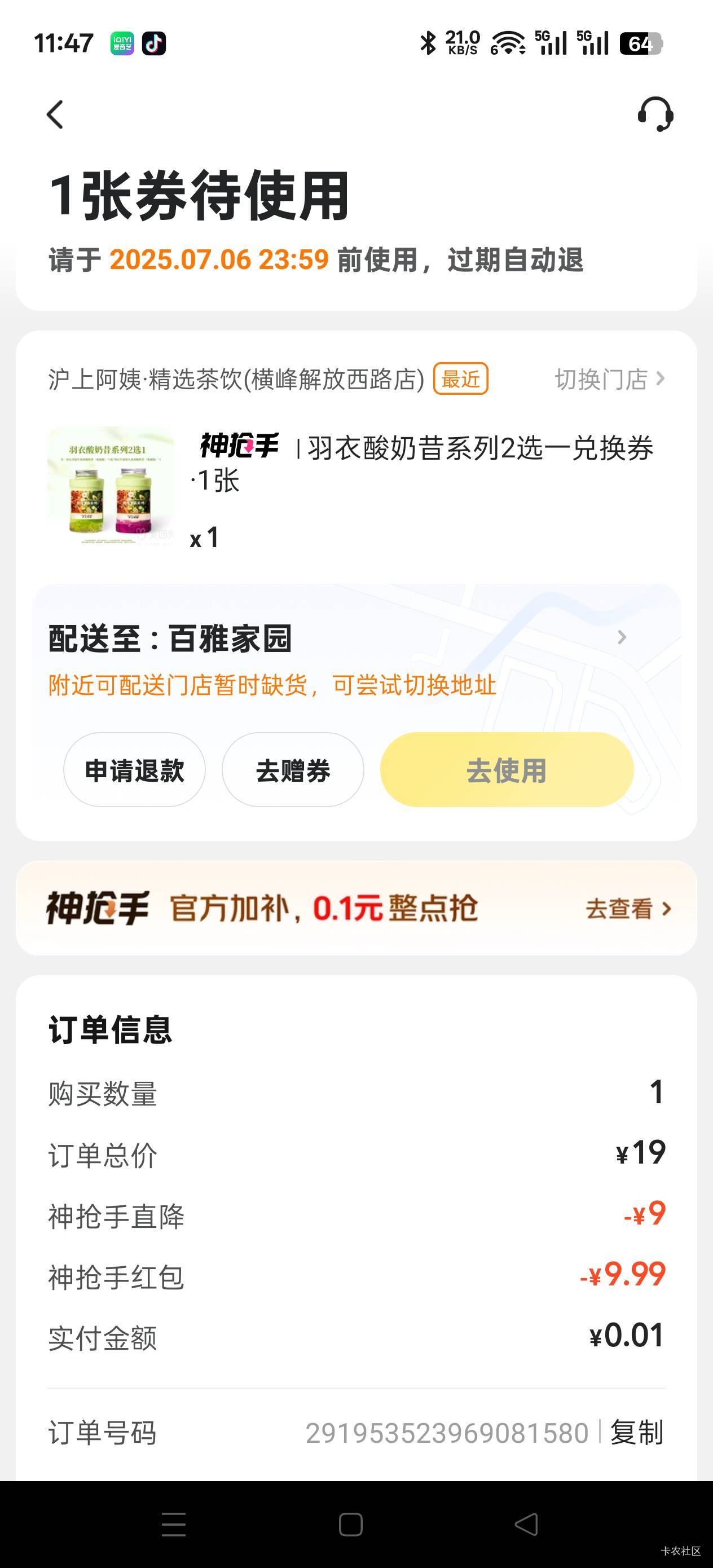 昨天美团0.1这个没有人买吗 

47 / 作者:Zrn章若楠 / 