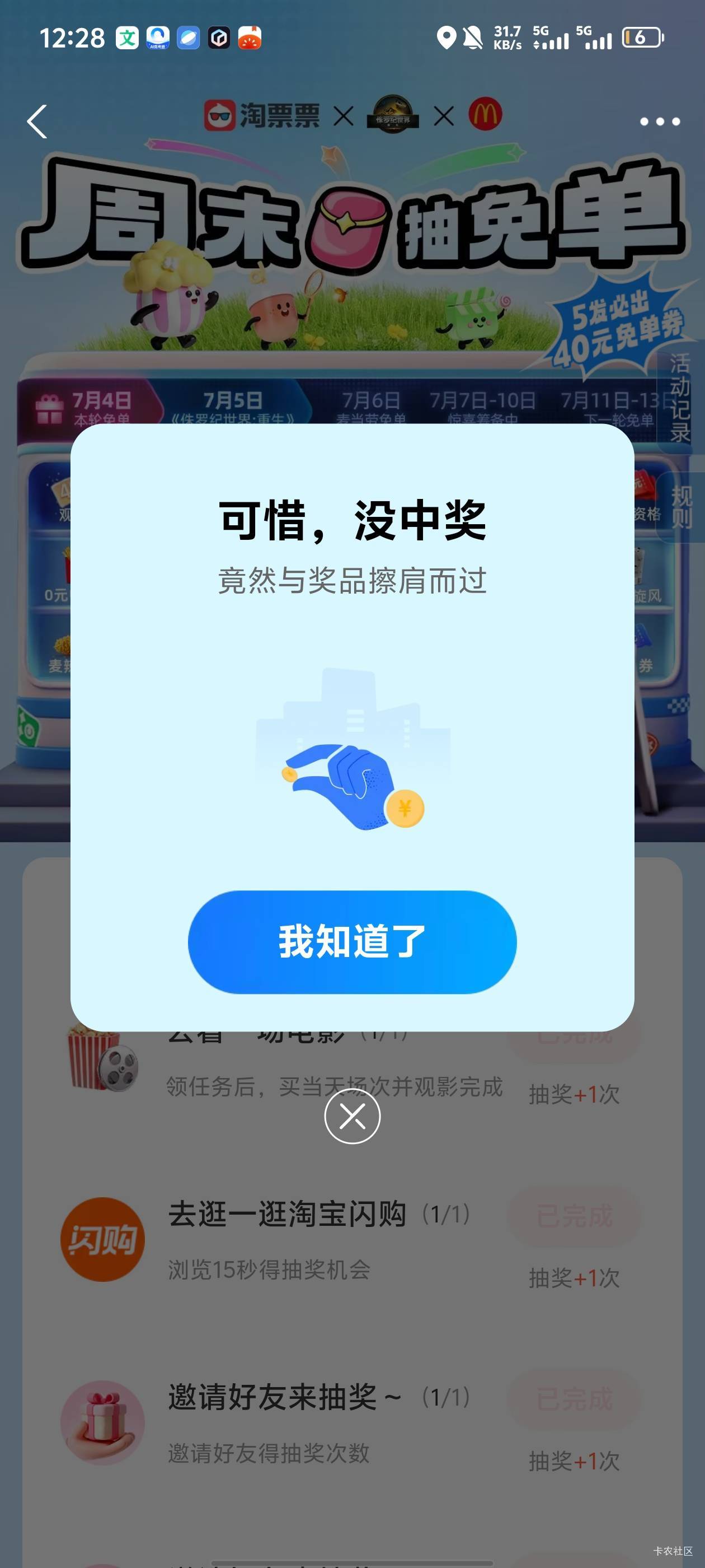 老哥们，第6次淘票票怎么不能抽，观影任务的次数，换设备也不可以

100 / 作者:Laterc / 