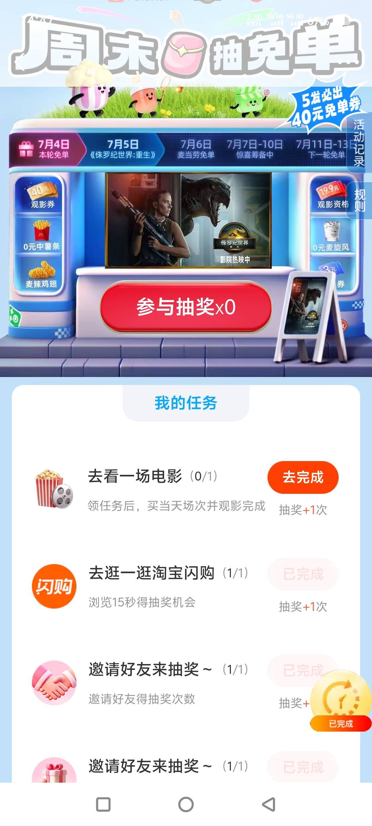淘票票怎么抽5次?抽了好几次了，不知道是第几次，现在没有抽的机会了呀，怎么搞的40票22 / 作者:让我红了上岸吧 / 