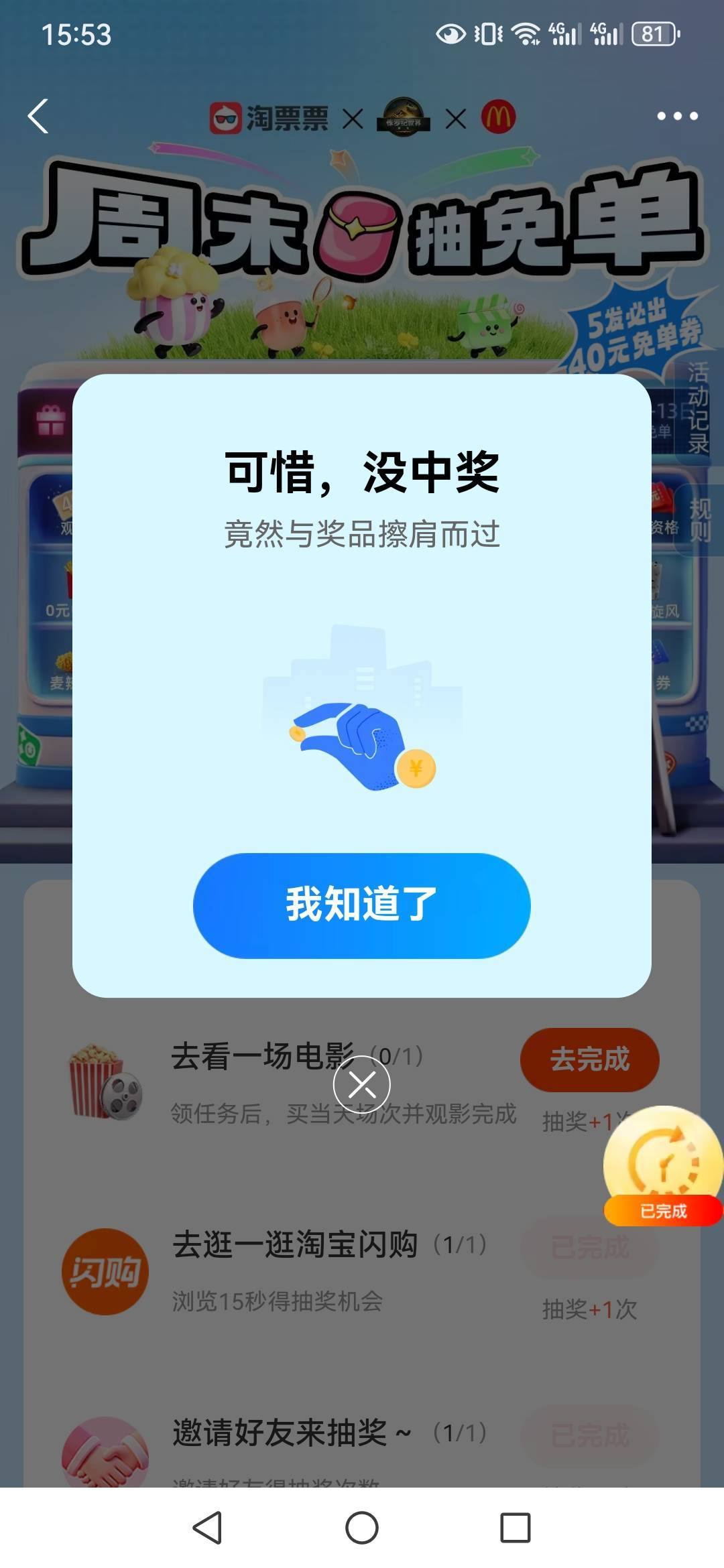 淘票票40元免单券51 / 作者:绝命天涯 / 