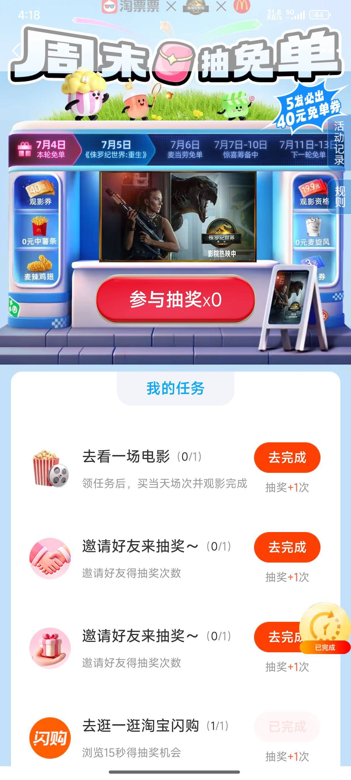 老哥们淘票票这种怎么抽五次啊 一直没看懂最多也就拉二个人三次

59 / 作者:ㅤ林余赚钱 / 