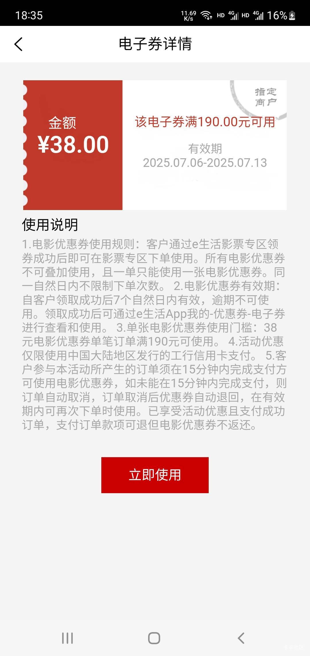 工行电影票真的是天才策划，只能说没有老婆和没有一儿一女不配消费工行策划的电影活动69 / 作者:小谦谦 / 